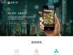 征服三国 APP