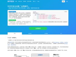谷雨解字 - 科学字体生成器