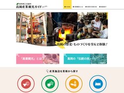 高岡産業観光ガイド