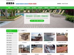 北京建盟木塑地板厂家-北京户外地板免维护-北京木塑地板工厂批发-北京塑木地板木塑品牌厂商