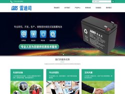 雷迪司蓄电池-雷迪司UPS电源-雷迪司电源有限公司【官网】