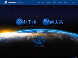 江苏泽宇智能电力股份有限公司