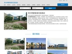 常州明都紫薇花园酒店(Mingdu Ziwei Garden Hotel)-酒店预订