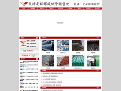 天津市友联螺旋钢管有限公司_天津螺旋钢管厂