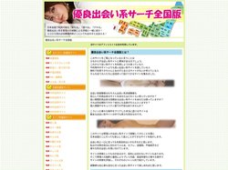 優良出会い系サーチ全国版