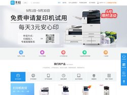 来租网-复印机租赁_打印机租赁_上海复印机租赁_上海打印机租赁|来租网:富士施乐.惠普.品牌打印机/复印机出租优秀品牌服