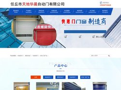 快速门厂家_硬质螺旋快速卷帘门厂家生产安装-河北任丘天地华晨自动门有限公司