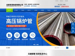 合肥无缝钢管,合肥镀锌螺旋钢管,合肥镀锌无缝钢管,合肥精密钢管,合肥不锈钢管,合肥45#厚壁无缝钢管-合肥荣茂物资有限公