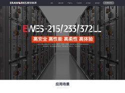 工商业储能-数世能源