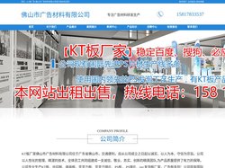 KT板厂家-佛山KT板厂家-KT板厂家优质批发/供应-佛山市广告材料有限公司--首页