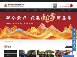 南宁市众安保安服务公司
