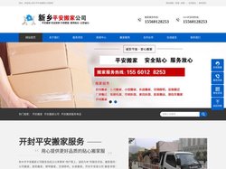 新乡搬家|新乡搬家公司|正规长途搬家服务15560128253-新乡市平安搬家公司