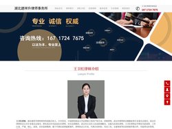 武汉离婚大律师 - 武汉离婚律师收费标准 - 湖北建祥升律师事务所