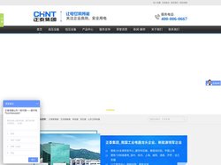【官网】正泰断路器,交流接触器,电容器,变压器,山东正泰电器