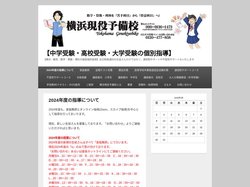 【中学受験・高校受験・大学受験の個別指導】 – 【横浜・鶴見：数学・算数・理科の徹底個別指導】全日制普通科の生徒さんだけ