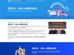 易教空间：中国K12智慧教育品牌