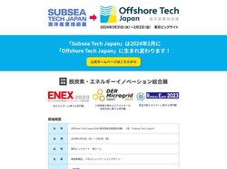 SUBSEA TECH JAPAN 2023／ 第5回 海洋産業技術展