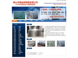 佛山钢丝网-佛山筛网-佛山护栏网-佛山电焊网-佛山碰网-佛山铁丝网厂家直销-佛山筛网铁丝网有限公司--首页