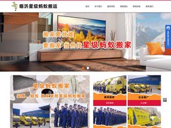 临沂搬家公司,临沂蚂蚁搬家,临沂搬家公司电话15863955522