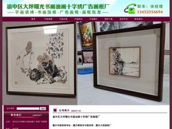 37_重庆字画装裱地址，重庆哪里有书画装裱，重庆大型画框厂