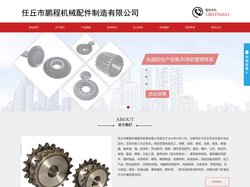 链轮厂家_工业机械传动齿轮河北加工厂家-河北任丘鹏程机械配件制造有限公司