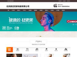 彩信地板-北京豪迈世家地板有限公司