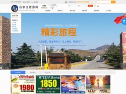 石家庄旅游网