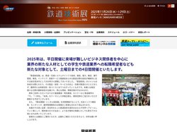 安全・安心・快適・環境・省エネを追求　第9回 鉄道技術展
