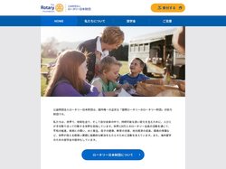 公益財団法人ロータリー日本財団
