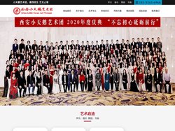 西安小天鹅艺术团【官网】，西安艺术团