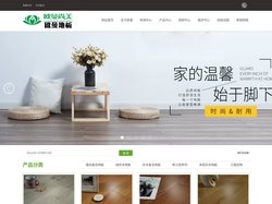 时尚·环保地板 欧曼地板(官网)