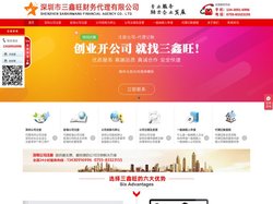深圳市三鑫旺财务代理有限公司 - 三鑫旺财税代理服务,专注深圳工商财税代理
