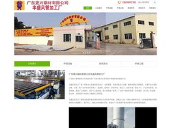 广东更兴钢材有限公司丰盛风管加工厂
