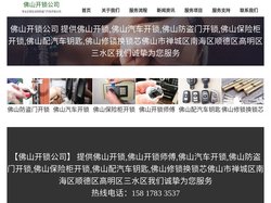 佛山开锁公司|佛山开锁|佛山开锁师傅|佛山汽车开锁|佛山防盗门开锁|佛山保险柜开锁|佛山配汽车钥匙|佛山修锁换锁芯--首