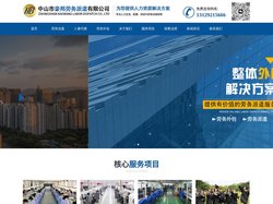 中山劳务派遣|劳务服务外包|珠海劳务临时工输送|中山人力资源外包|中山人事外包|中山保安外包-中山市豪邦劳务派遣有限公司