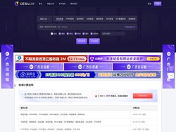 CESU-免费的域名检测工具网-网站测速-ping检测-域名污染-域名拦截-dns查询-IPv6网站测试-路由跟踪查询-