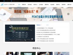 商务人才测评网