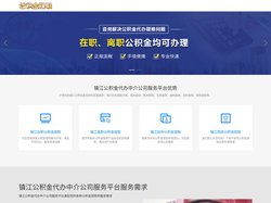 镇江公积金提取代办公司|镇江离职在职公积金提取代办|镇江封存停缴公积金代提代办|镇江公积金提取代办中介