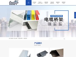 江苏专风电气集团有限公司【官网】电缆桥架成品,管廊支架,抗震支架厂家