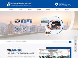 开关电源_饮水机电源_雾化器电源-佛山市汉毅电子技术有限公司