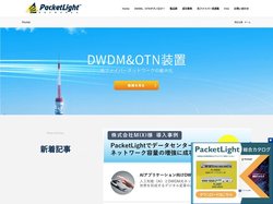 PacketLight | 高速 | DWDM | 光伝送装置 | L1暗号化 | サイバーセキュリティ対策