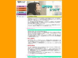 専門学校について　専門学校と大学の違い