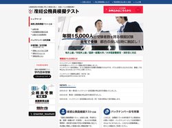 公務員試験対策なら産經公務員模擬テスト