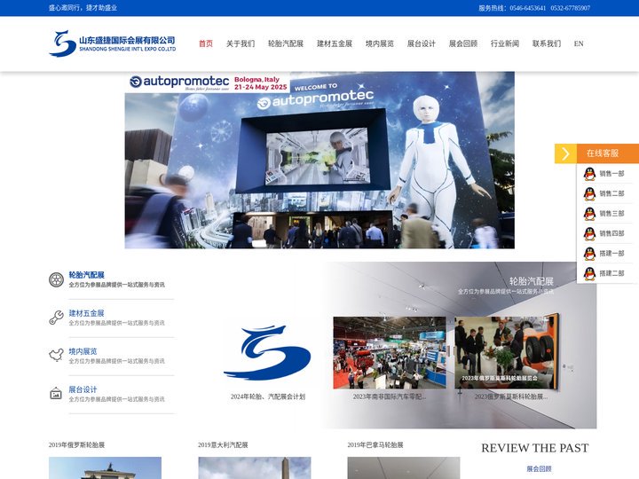 山东盛捷国际会展有限公司