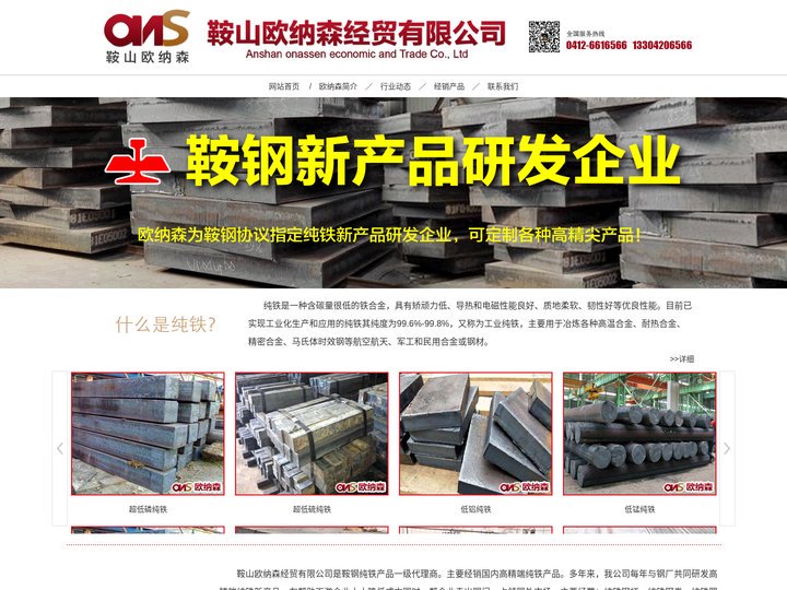 鞍钢纯铁|鞍钢刃具-鞍山欧纳森经贸有限公司
