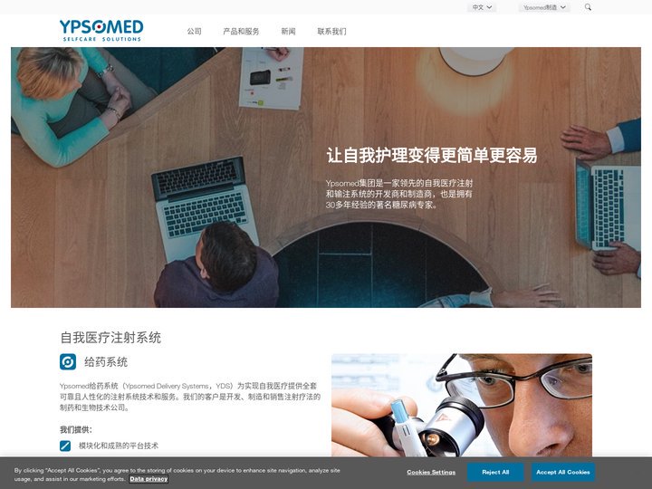 糖尿病护理方案与医疗设备 - Ypsomed - 中国