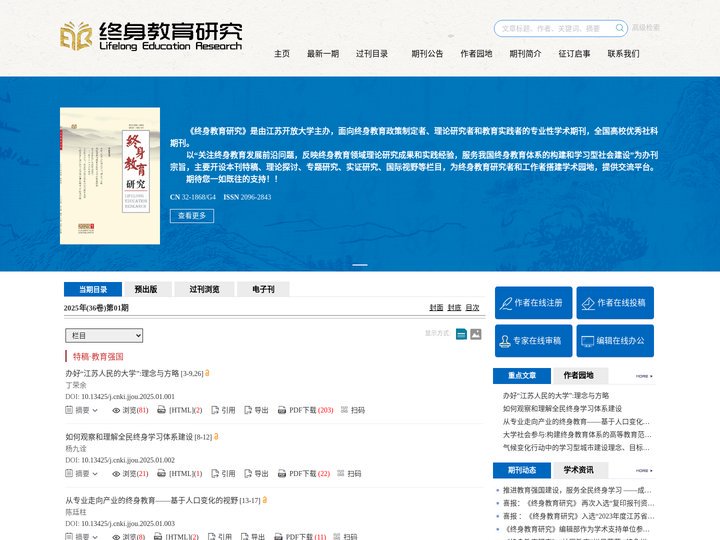 终身教育研究