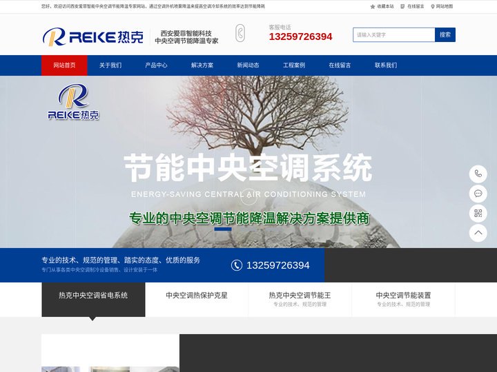 中央空调节能雾化系统|空调外机雾化降温|中央空调节能改造_西安爱菲智能中央空调节能专家