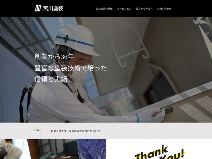 宮川塗装｜熊本県｜蓄光塗料｜遮熱・断熱塗装｜防水塗装｜住宅ビル塗装｜リフォーム・店舗改装｜ホーム