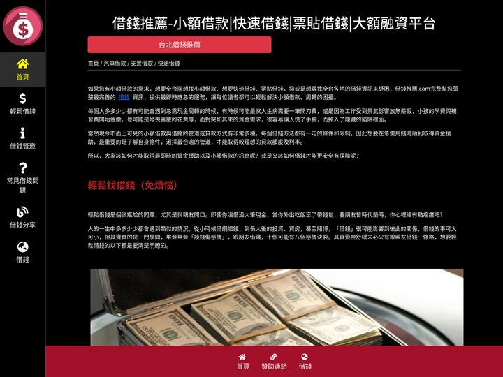 小額借款|快速借錢|票貼借錢|大額融資平台